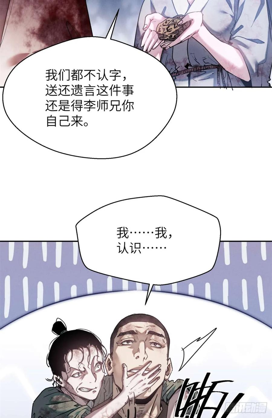 道诡异仙 - 27 搜刮 第3页