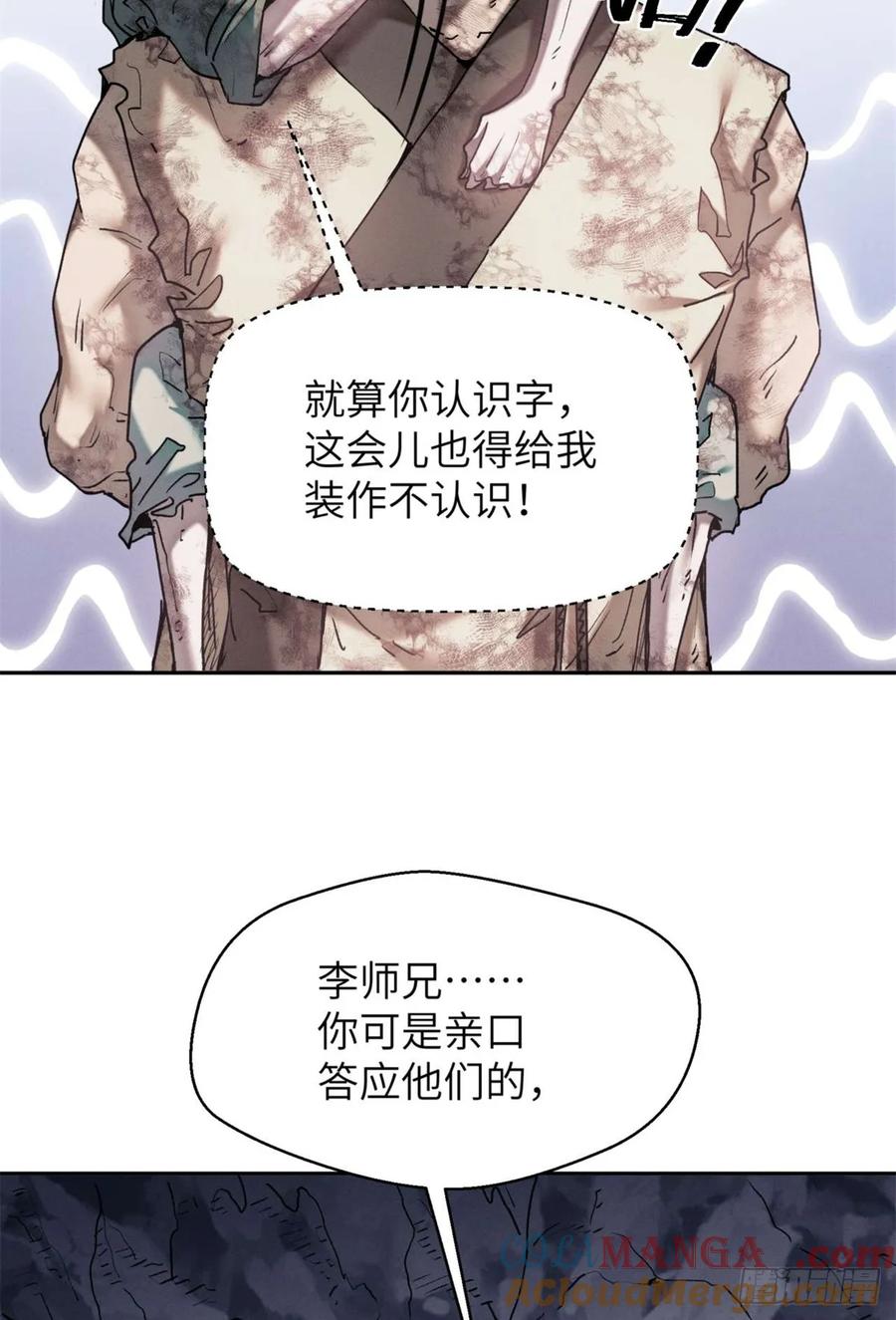 道诡异仙 - 27 搜刮 第4页