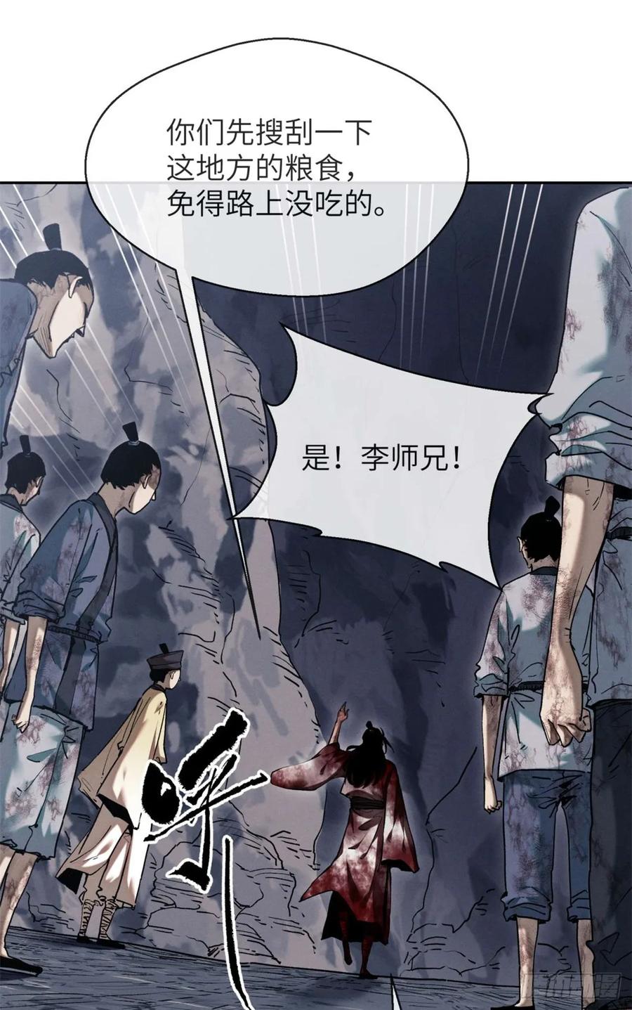 道诡异仙 - 27 搜刮 第8页
