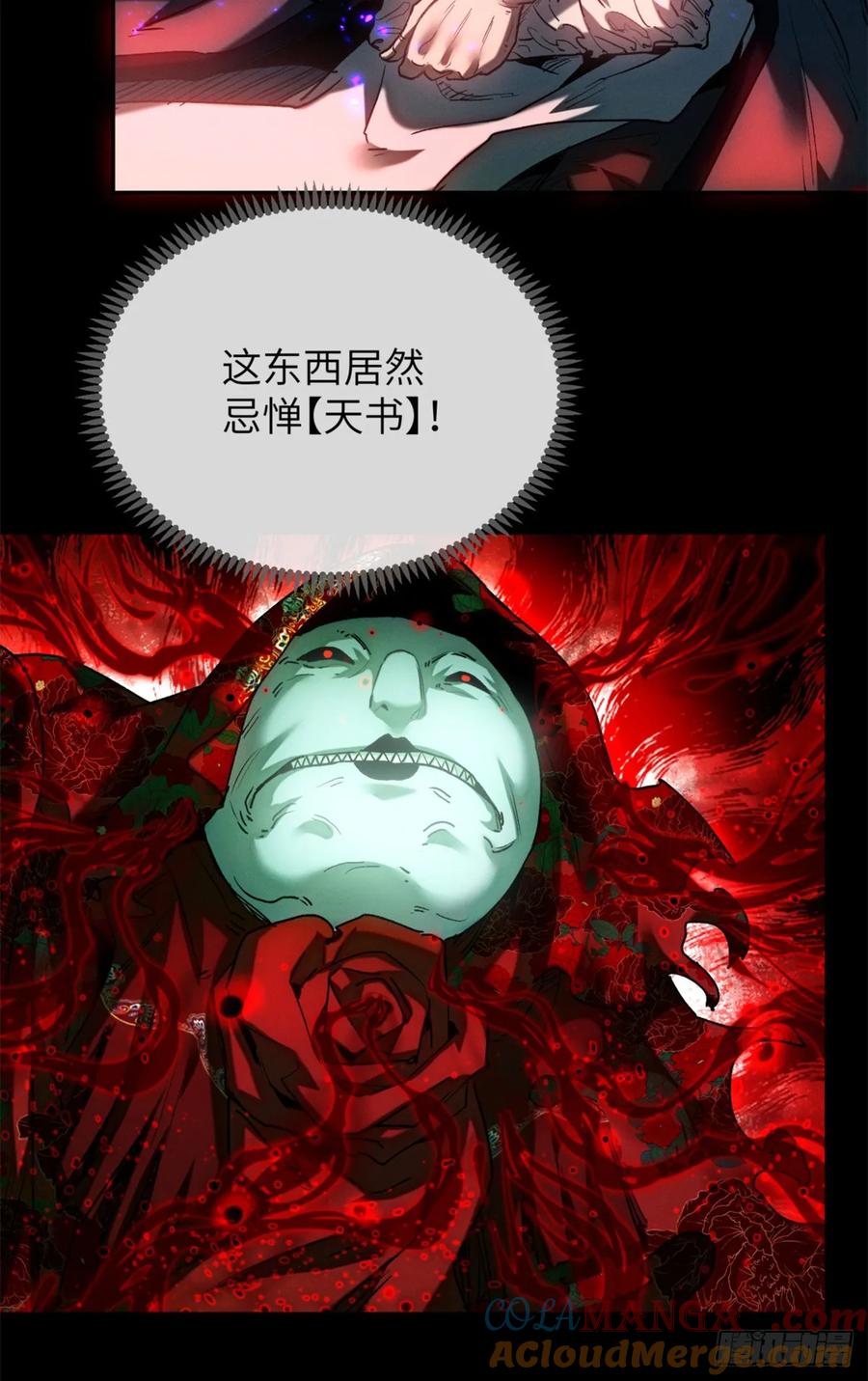 道诡异仙 - 35 斗法 第11页