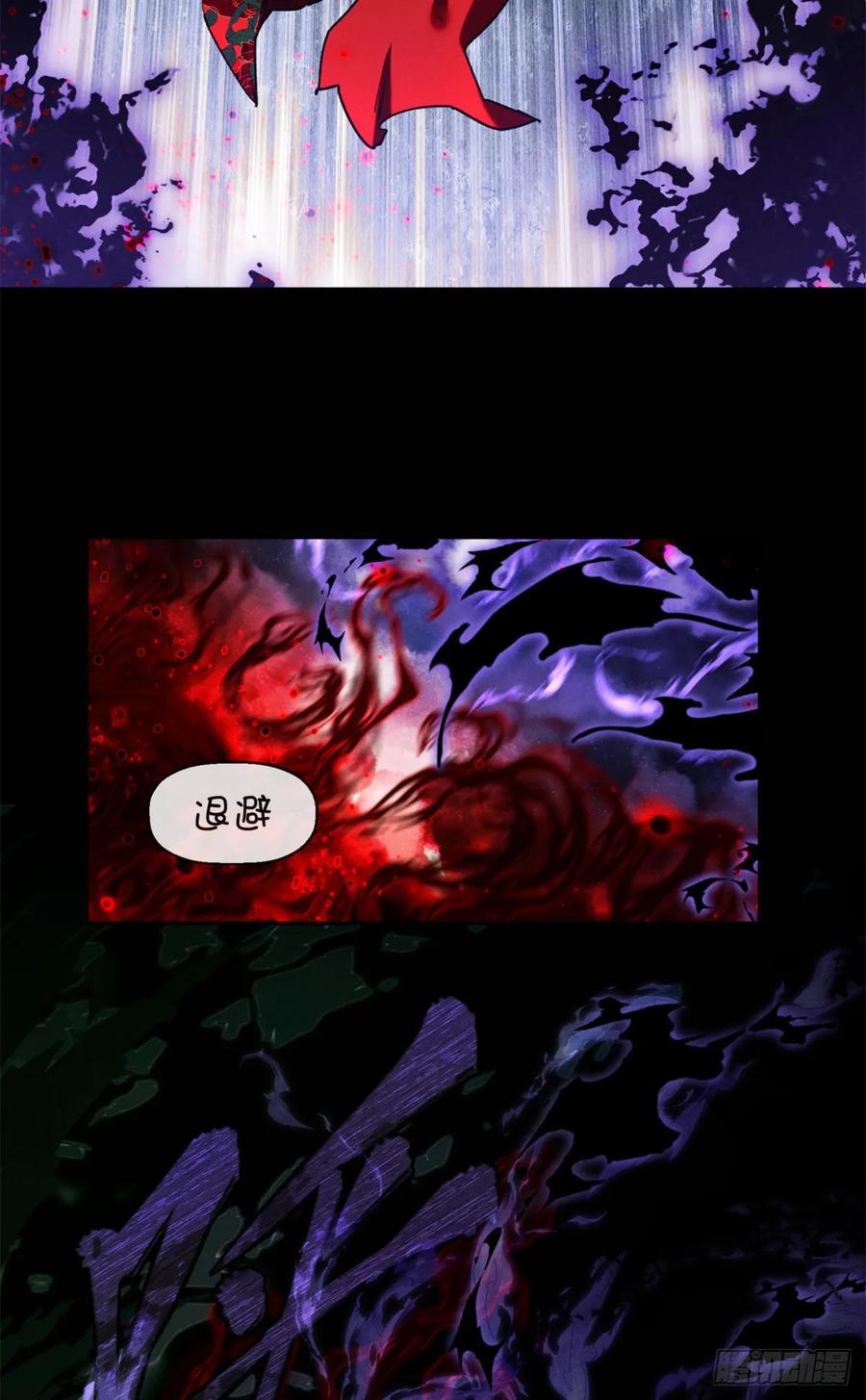 道诡异仙 - 35 斗法 第16页