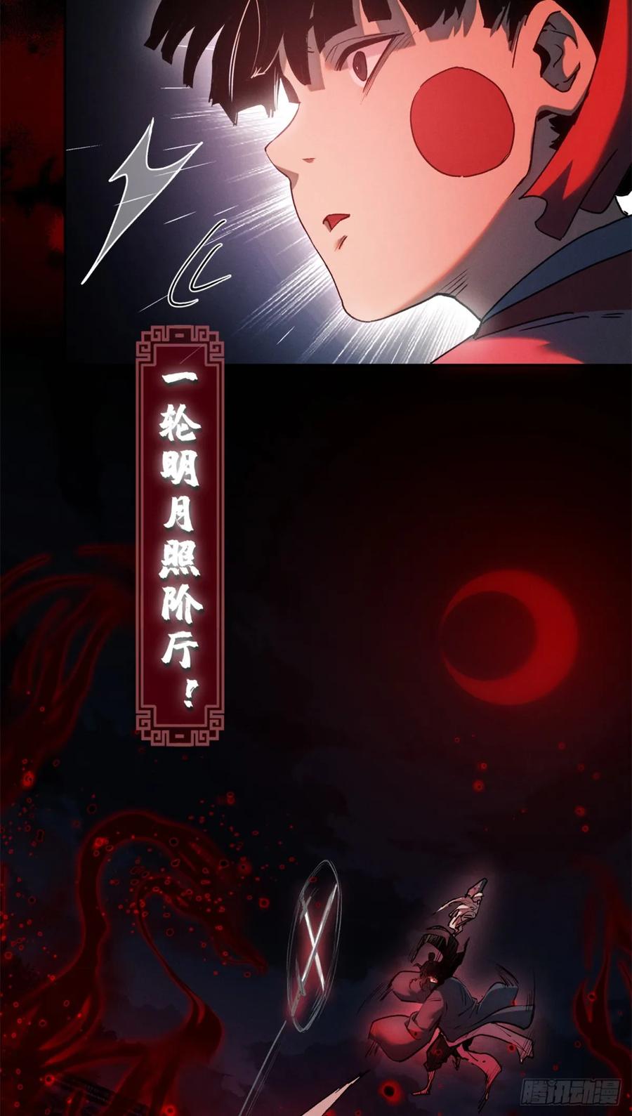 道诡异仙 - 35 斗法 第4页