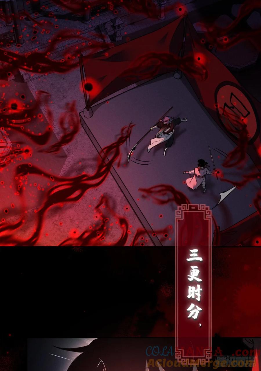 道诡异仙 - 35 斗法 第3页