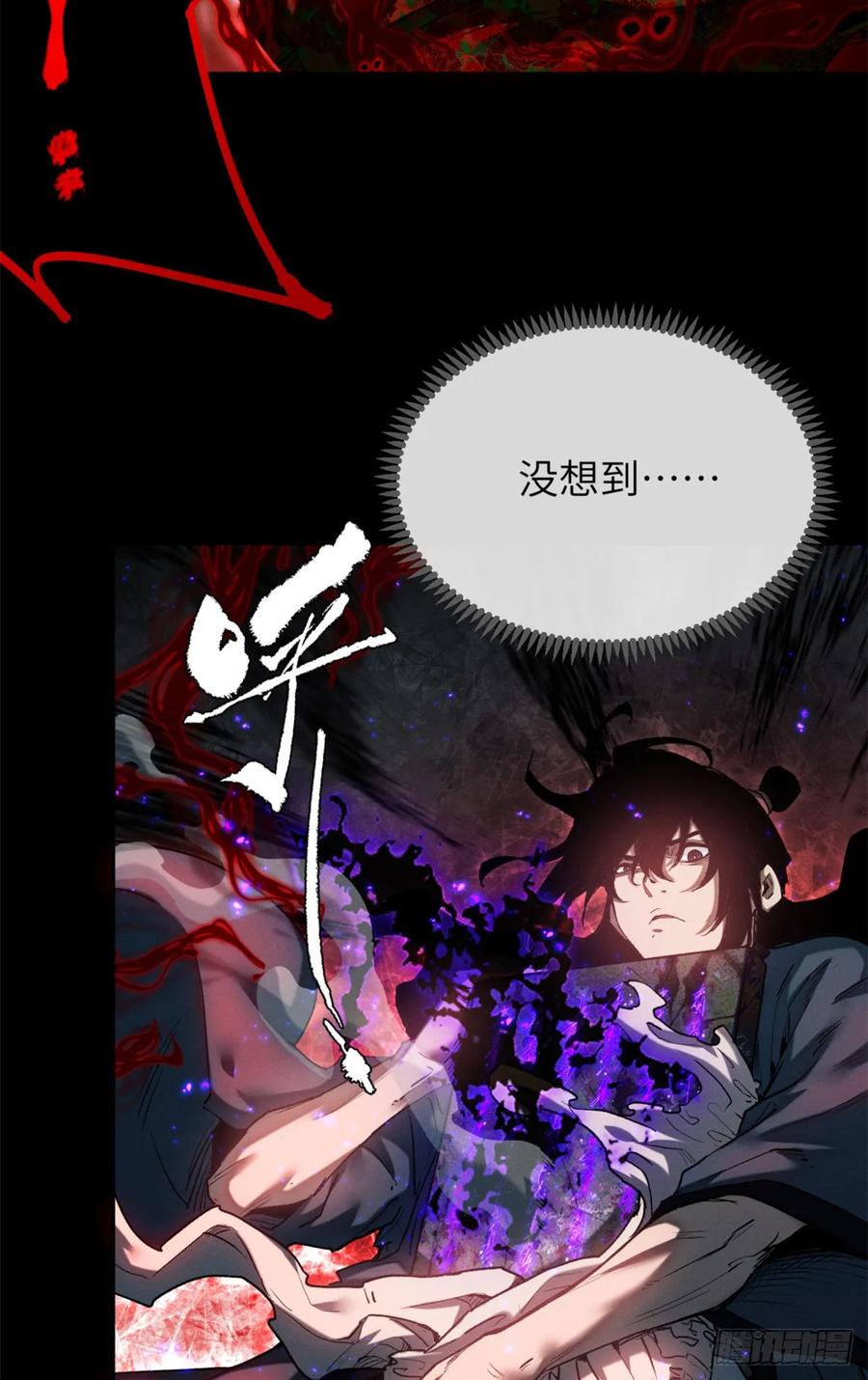 道诡异仙 - 35 斗法 第10页