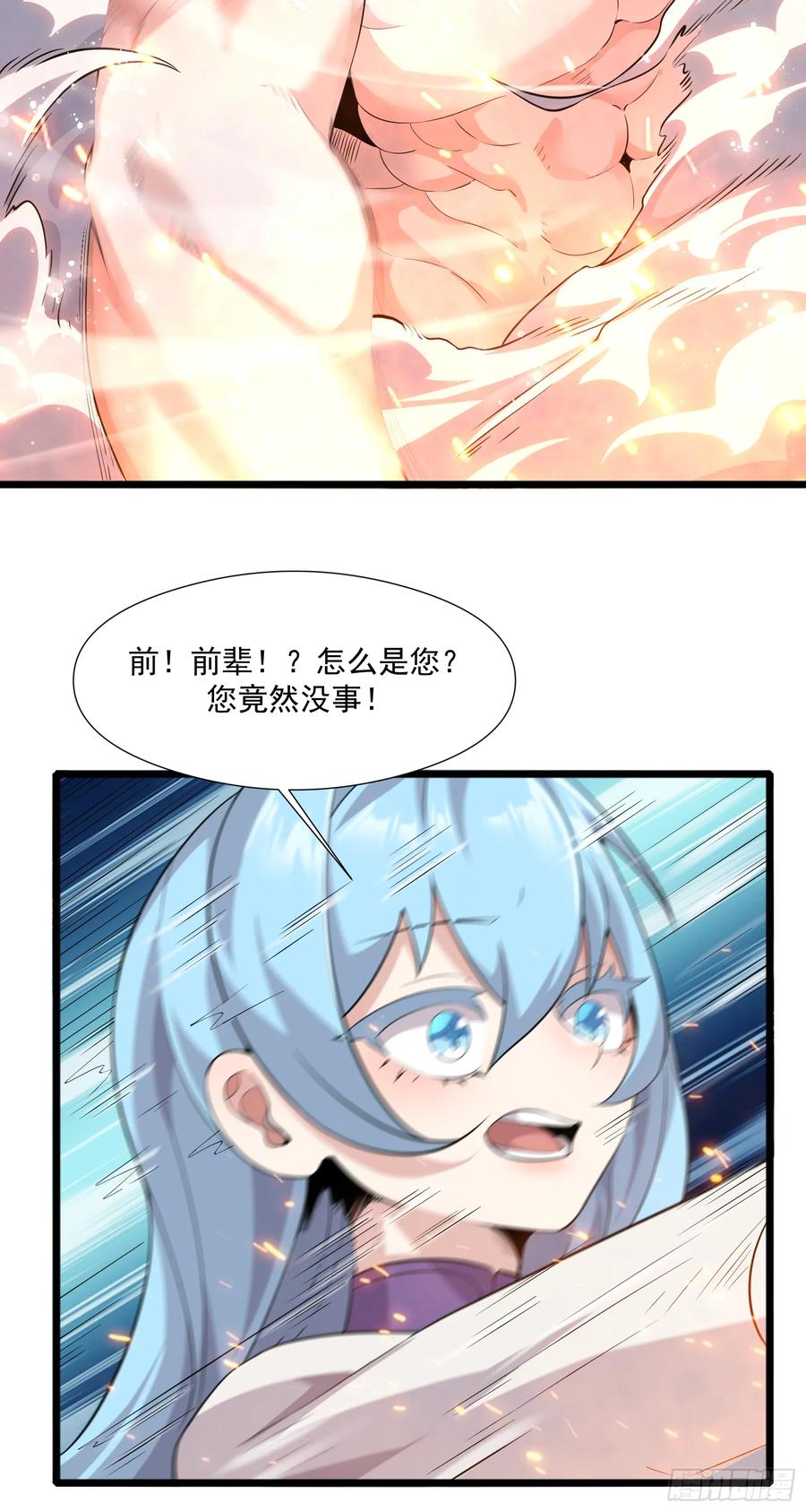 雷劫十万年 - 第三话 - 第12张图