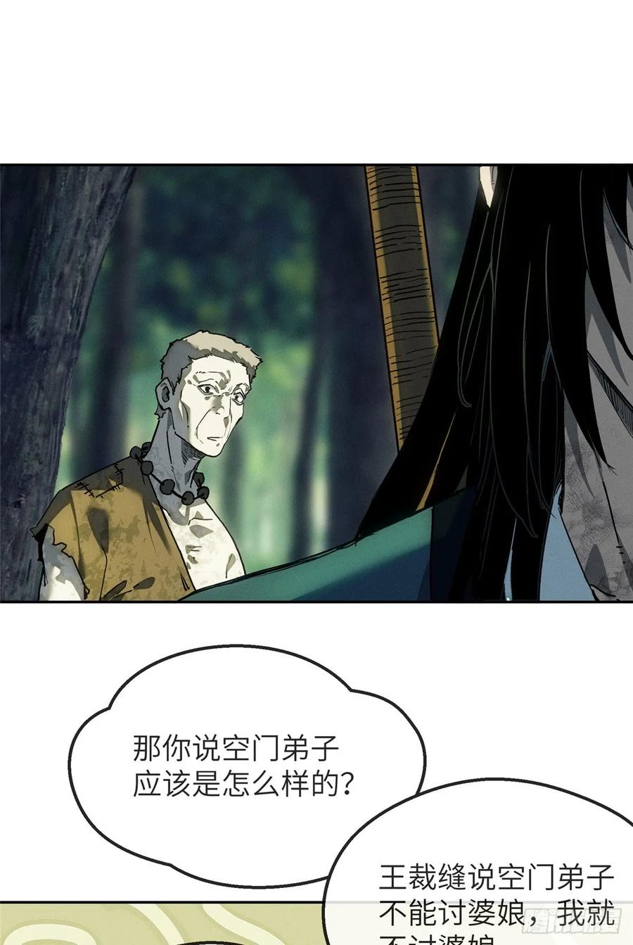 道诡异仙 - 41 响马 第10页