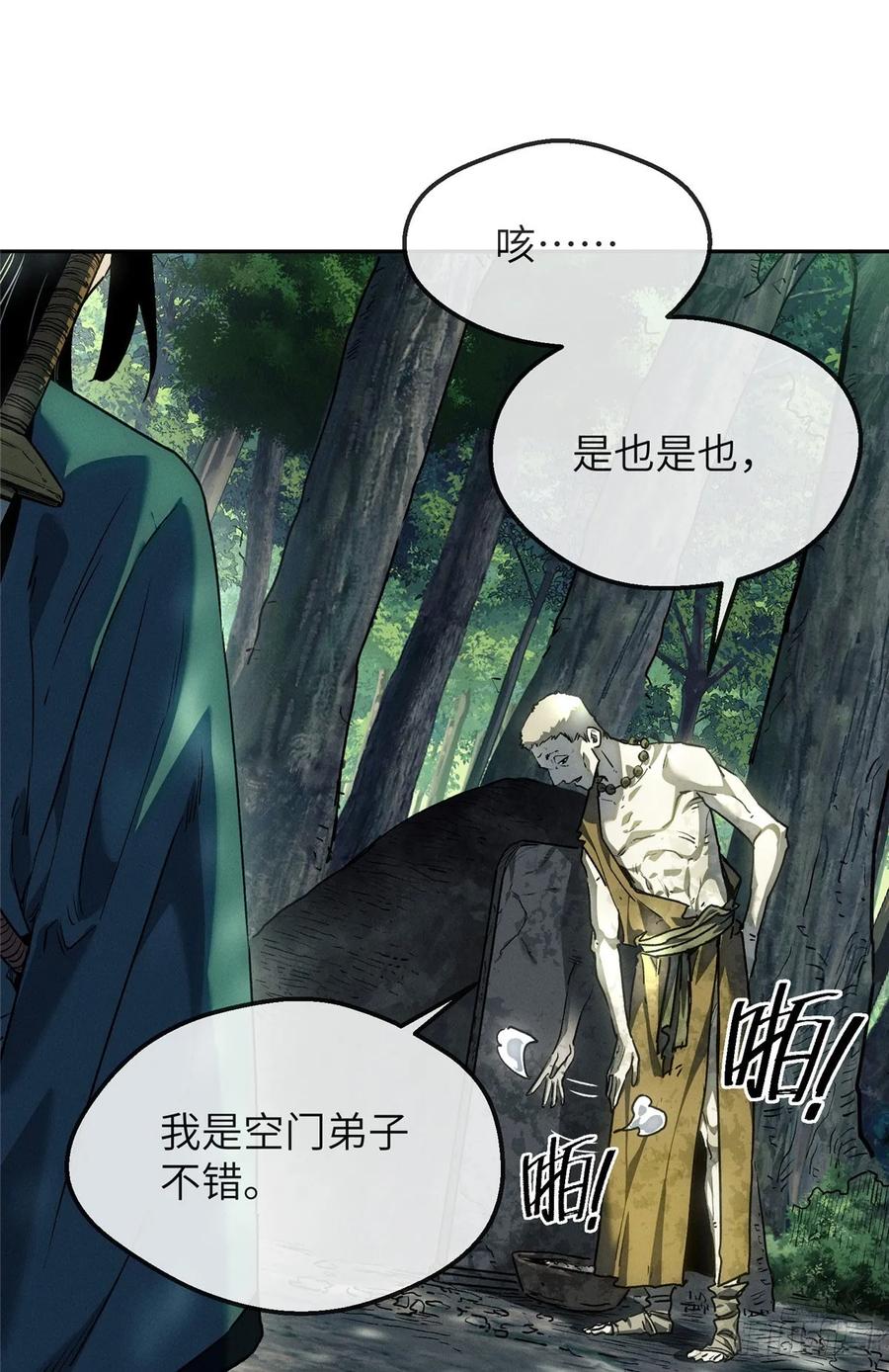道诡异仙 - 41 响马 第2页