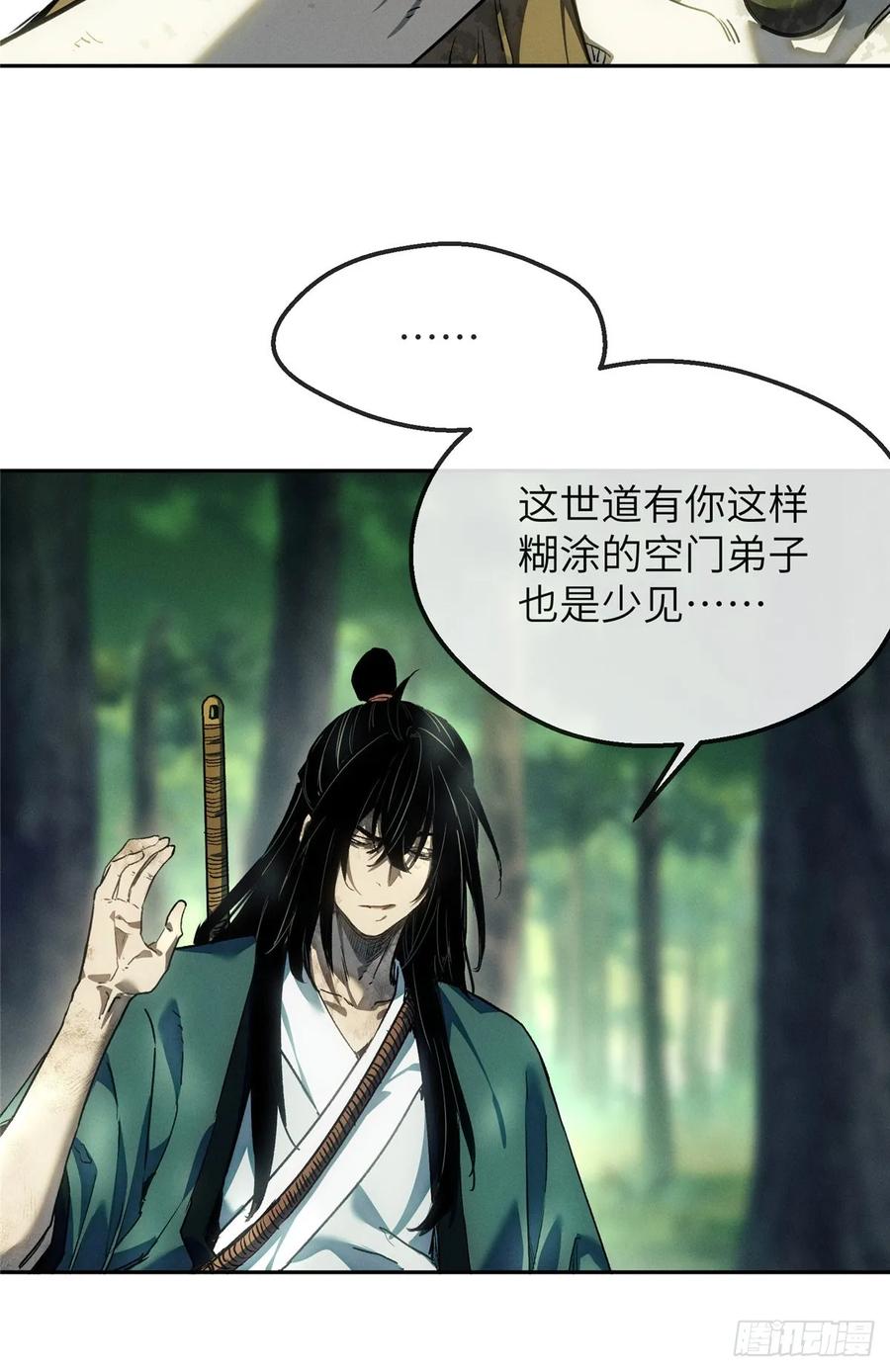 道诡异仙 - 41 响马 第6页