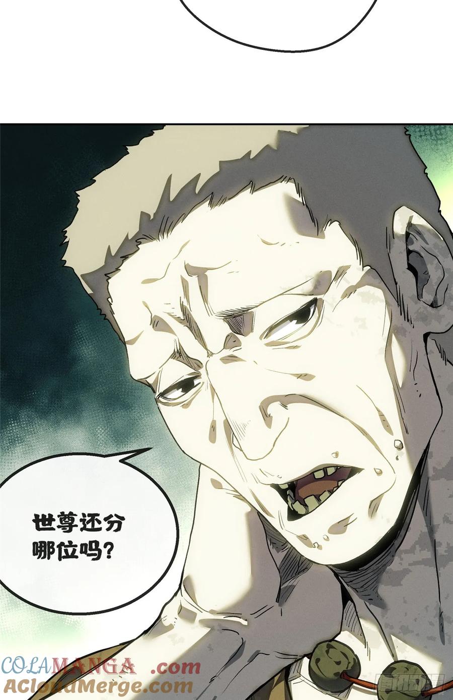 道诡异仙 - 41 响马 第5页