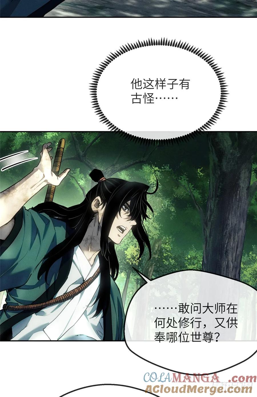 道诡异仙 - 41 响马 第3页