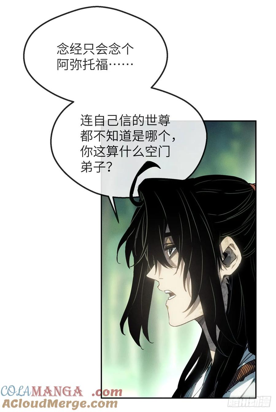 道诡异仙 - 41 响马 第9页