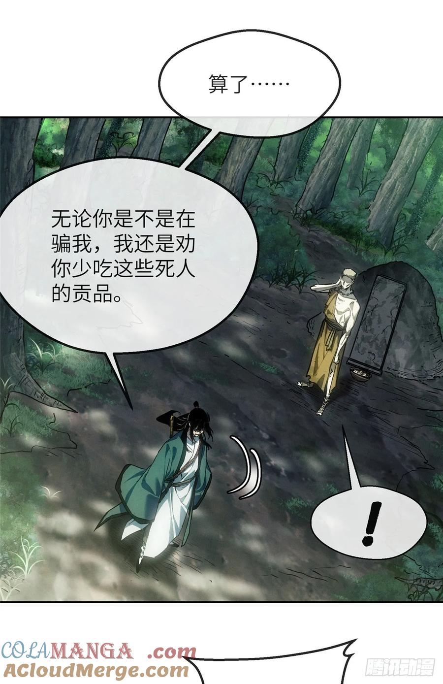 道诡异仙 - 41 响马 第7页