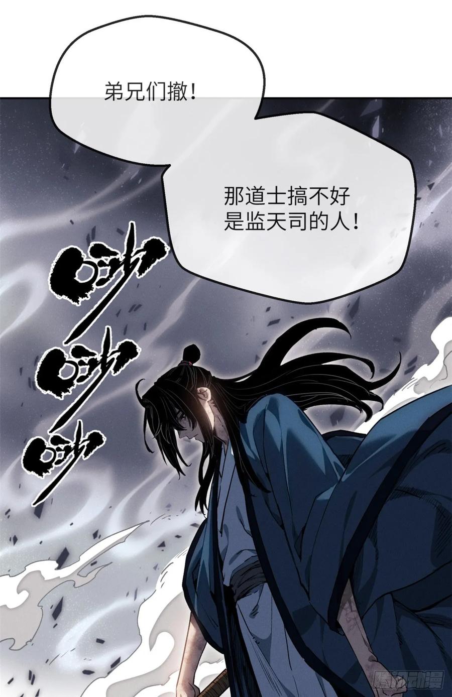 道诡异仙 - 42 正德门 第8页