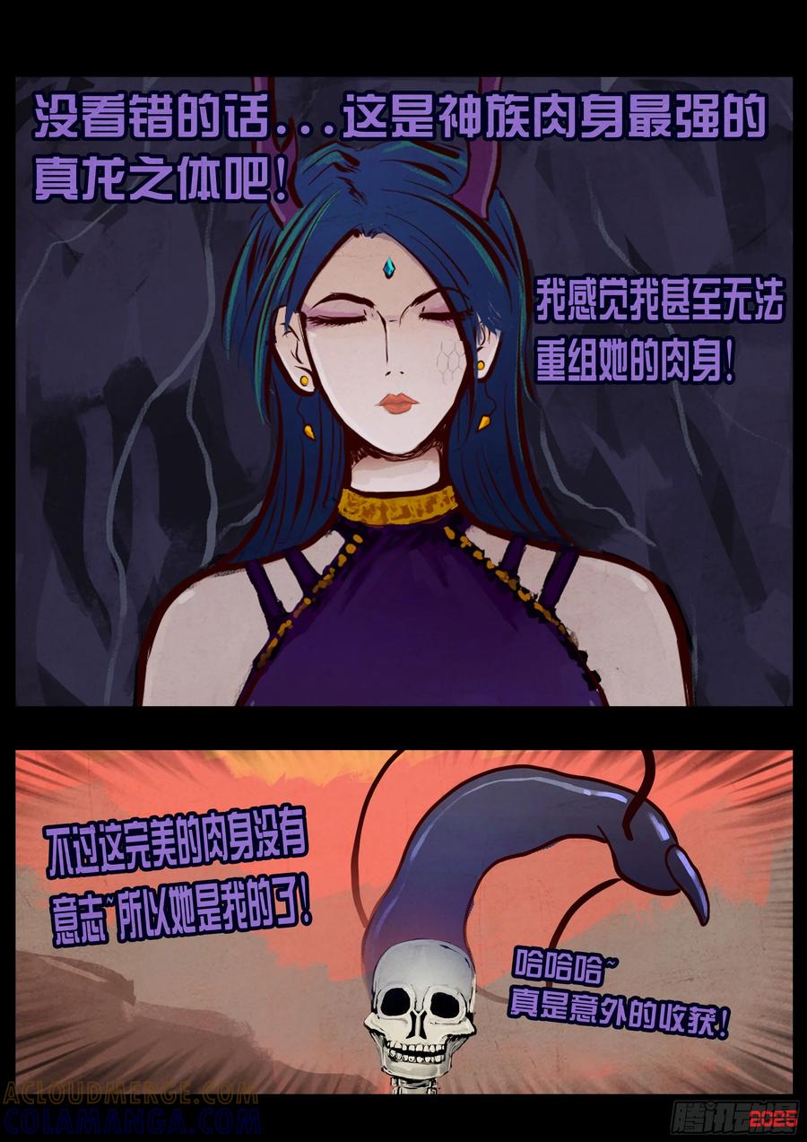 《地球尽头》409集 第15页