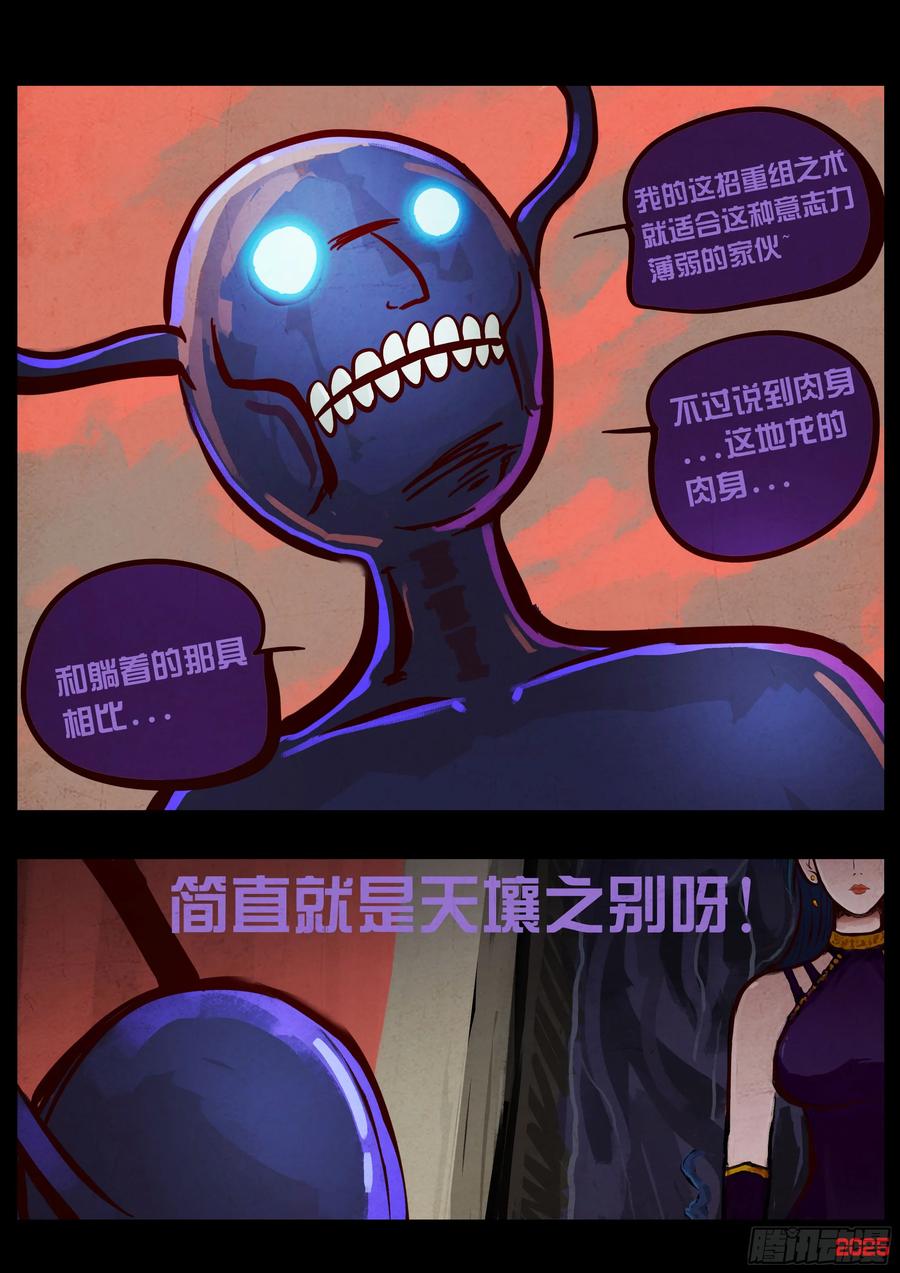 《地球尽头》409集 第14页
