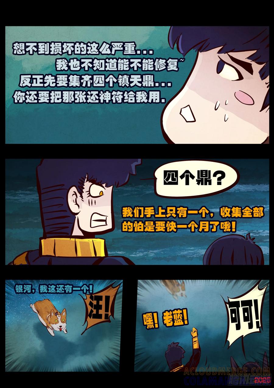 《地球尽头》409集 第19页
