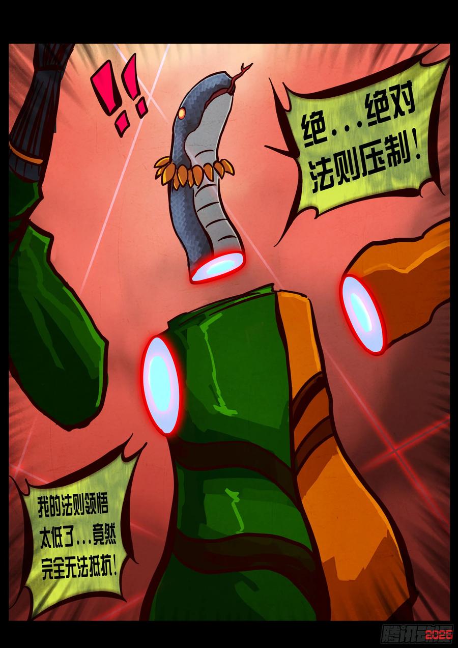 《地球尽头》409集 第12页