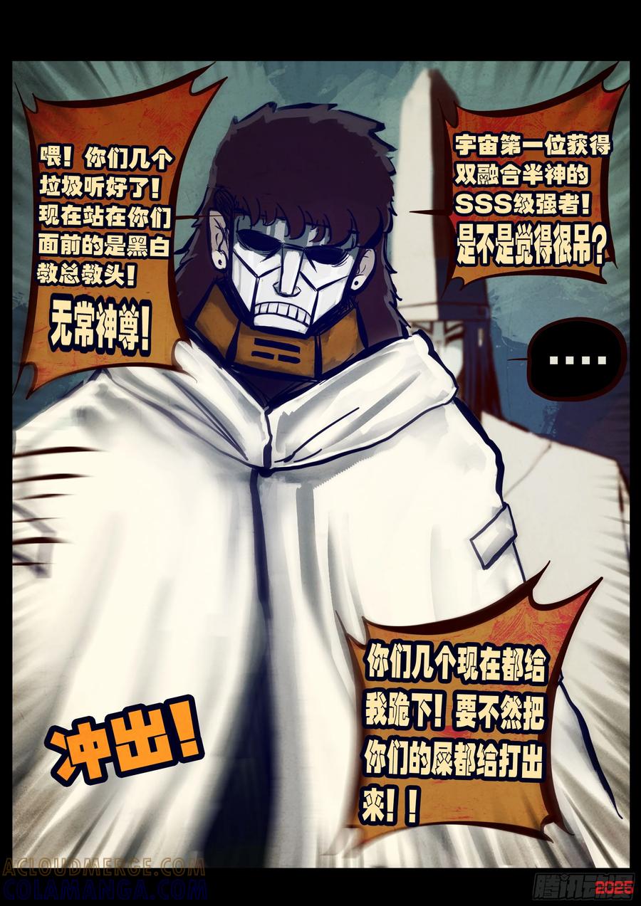 《地球尽头》409集 第21页