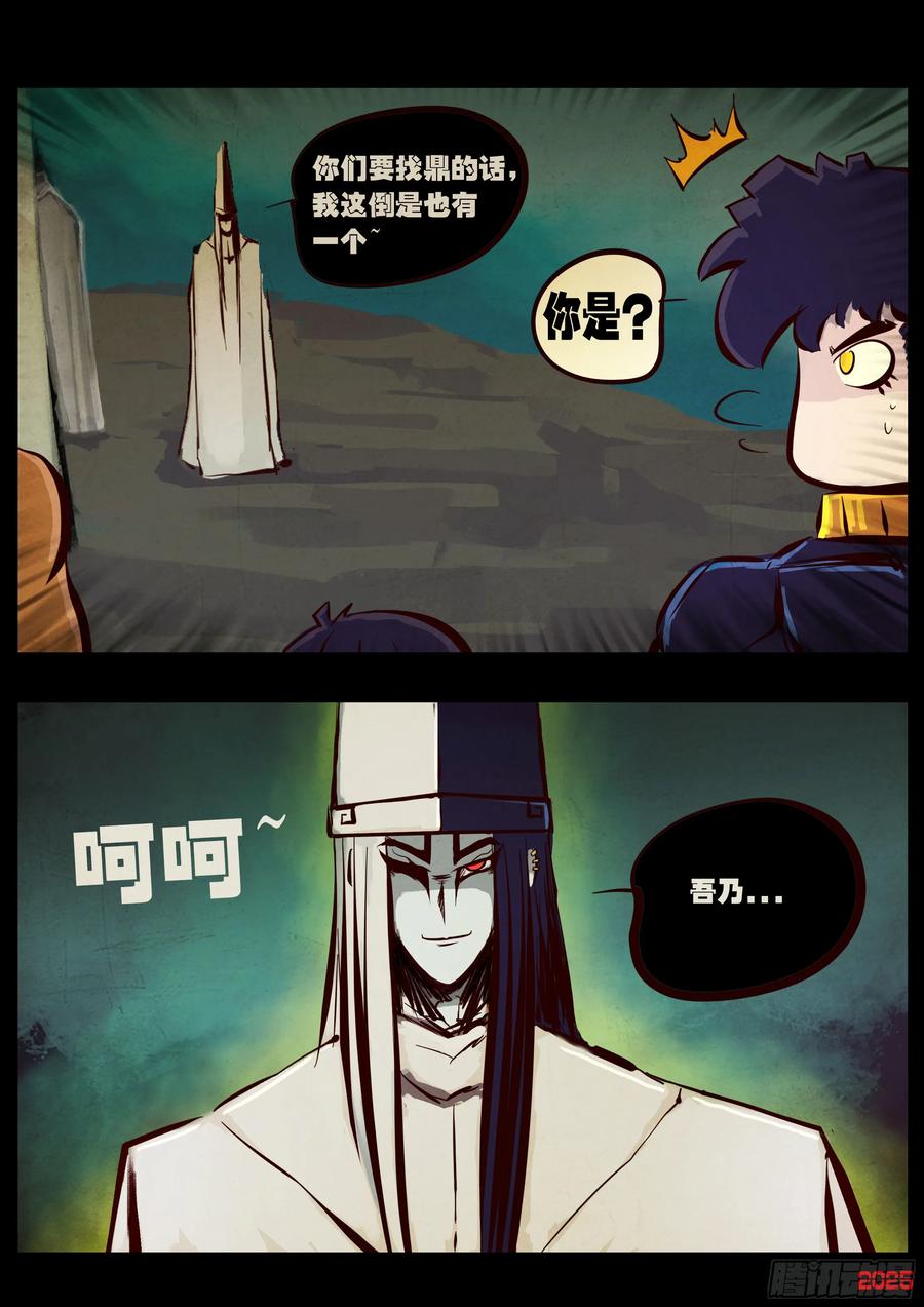 《地球尽头》409集 第20页