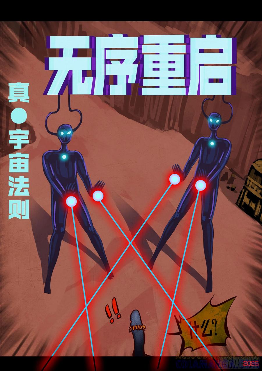 《地球尽头》409集 第11页