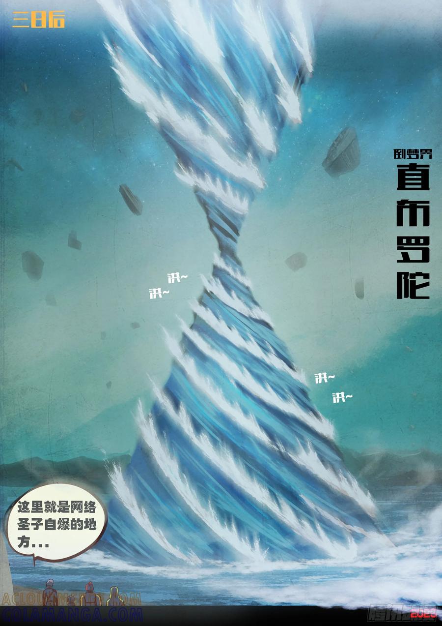 《地球尽头》409集 第17页