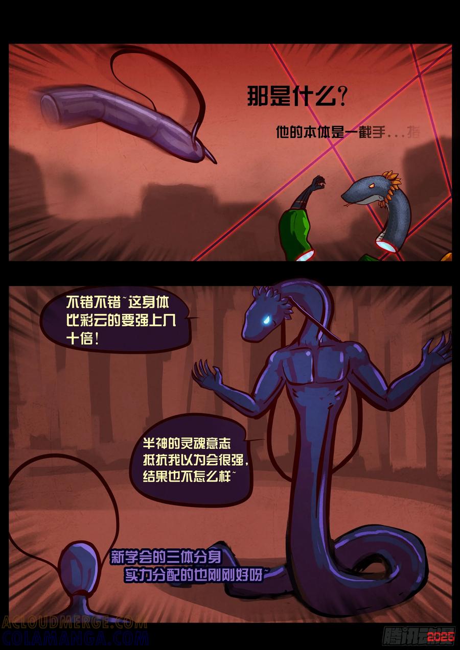 《地球尽头》409集 第13页