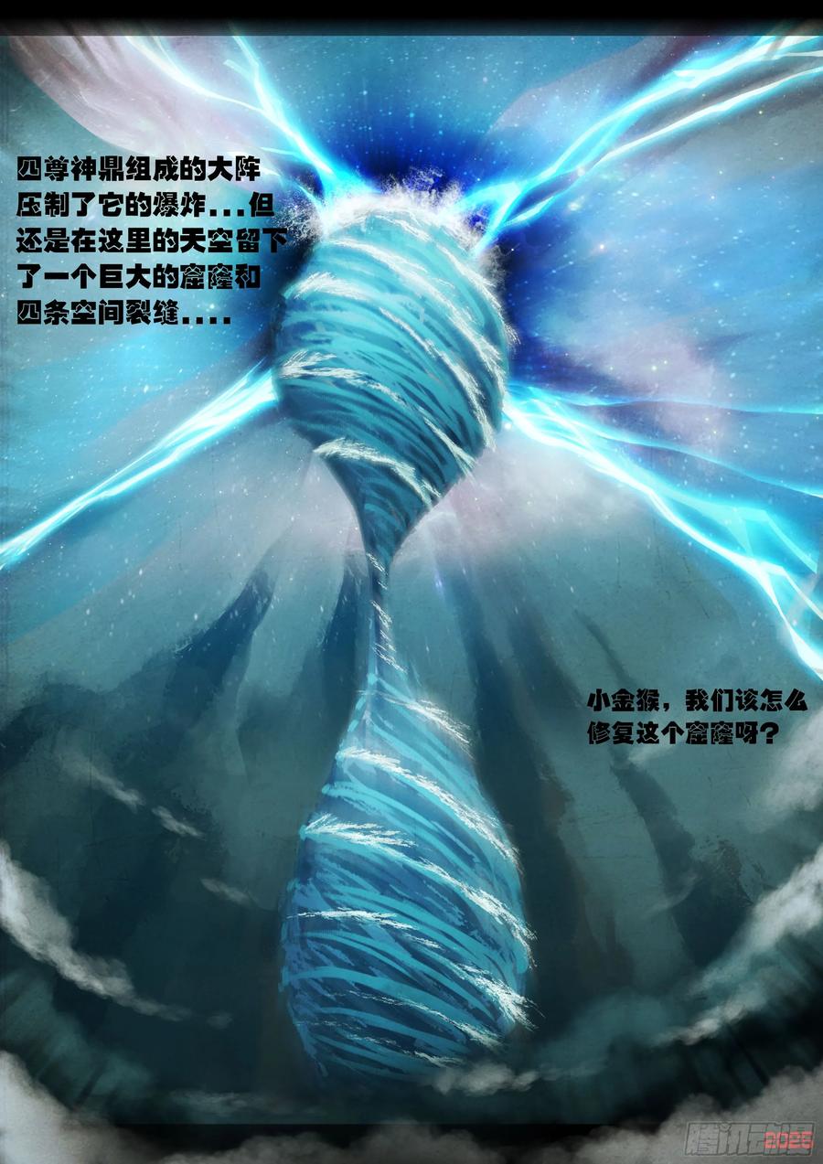 《地球尽头》409集 第18页
