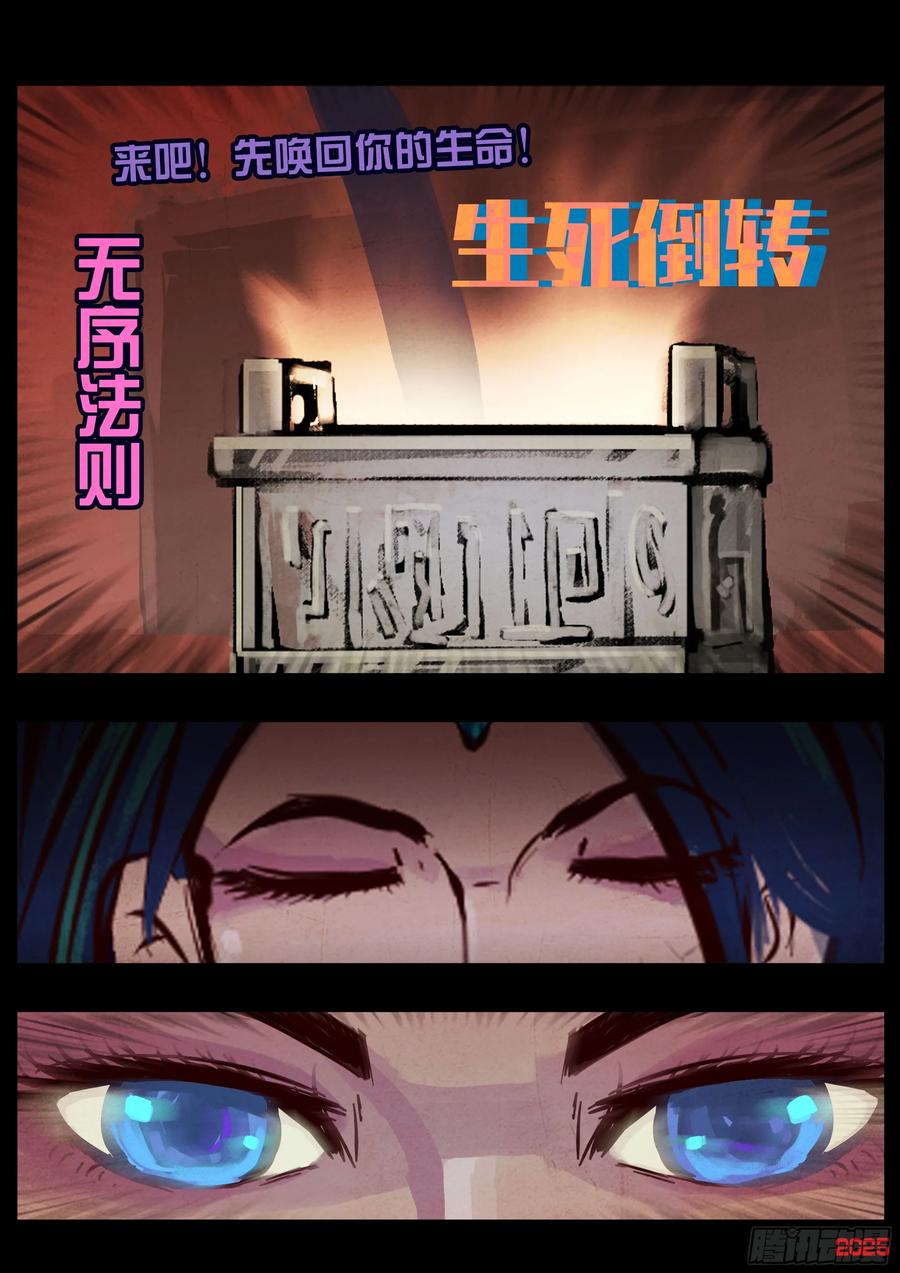 《地球尽头》409集 第16页