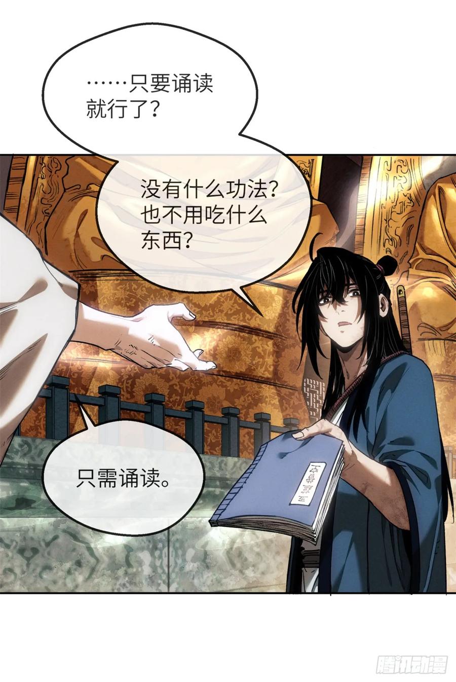 道诡异仙 - 44 经文 第26页