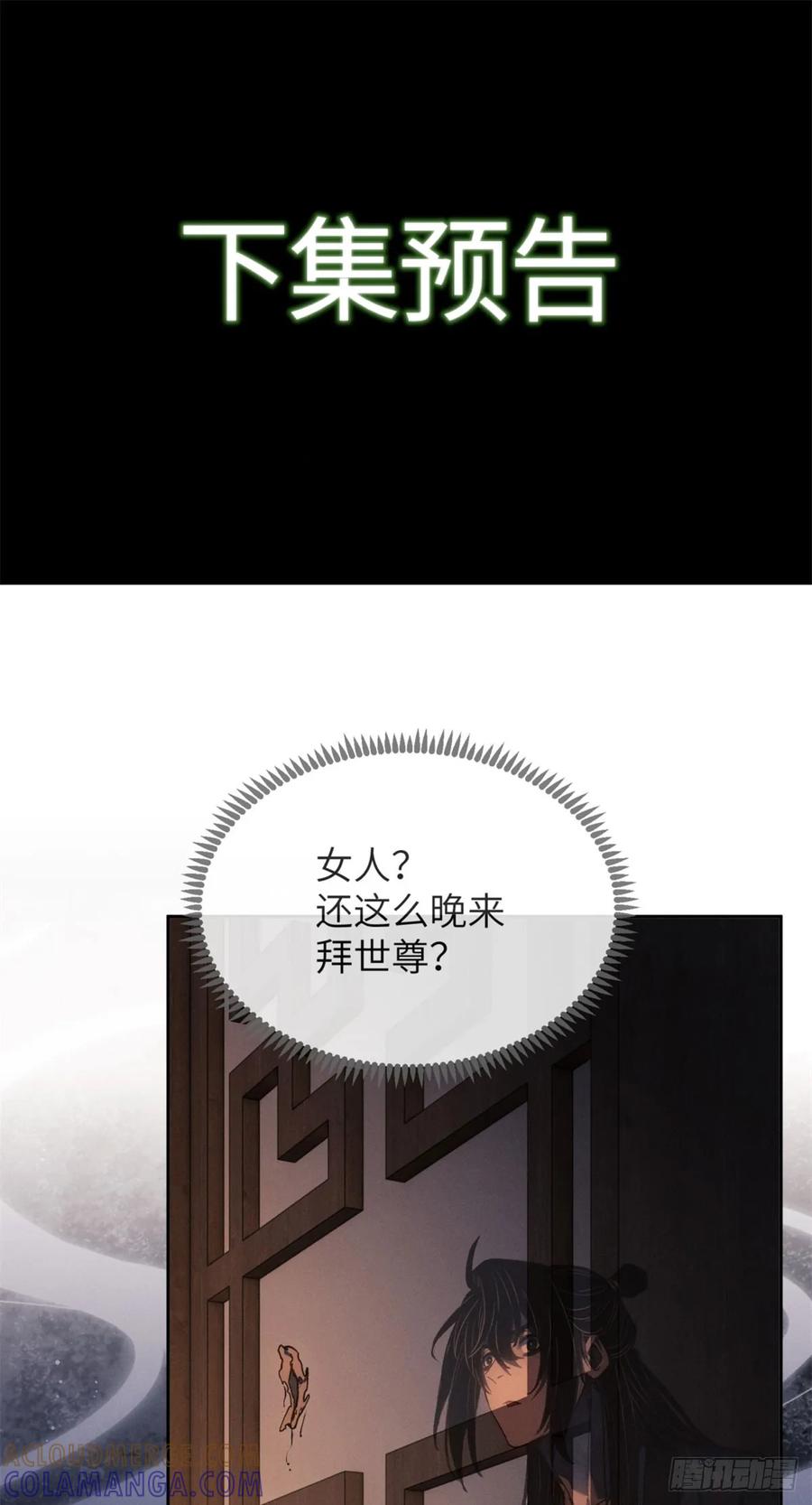 道诡异仙 - 44 经文 第35页