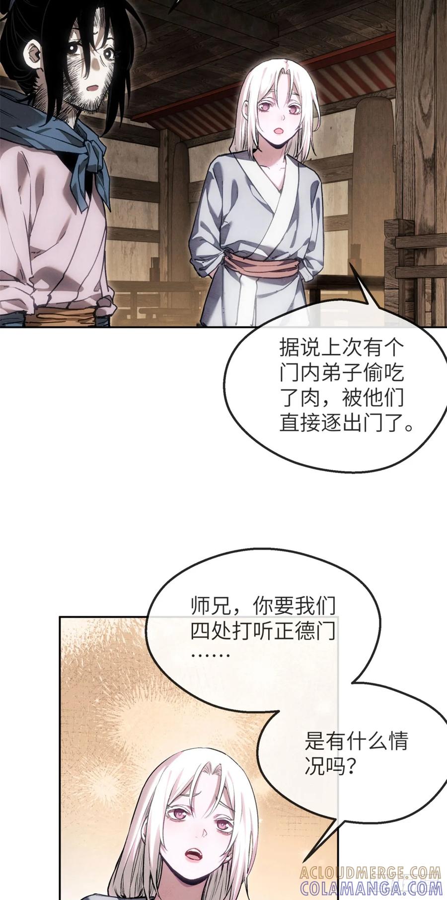 道诡异仙 - 44 经文 第15页