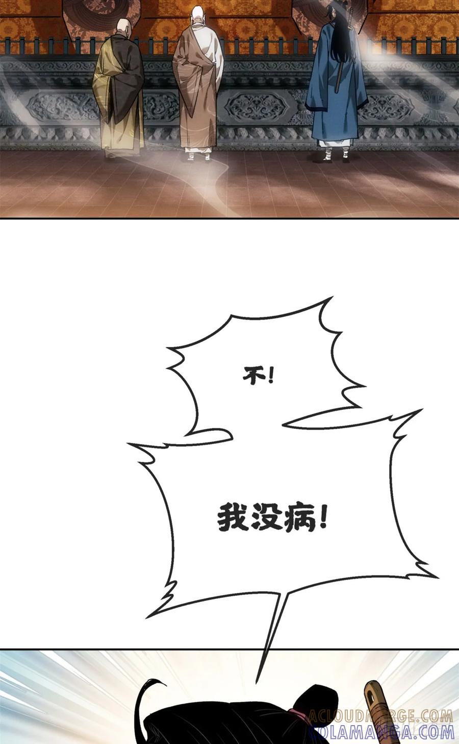 道诡异仙 - 44 经文 第21页