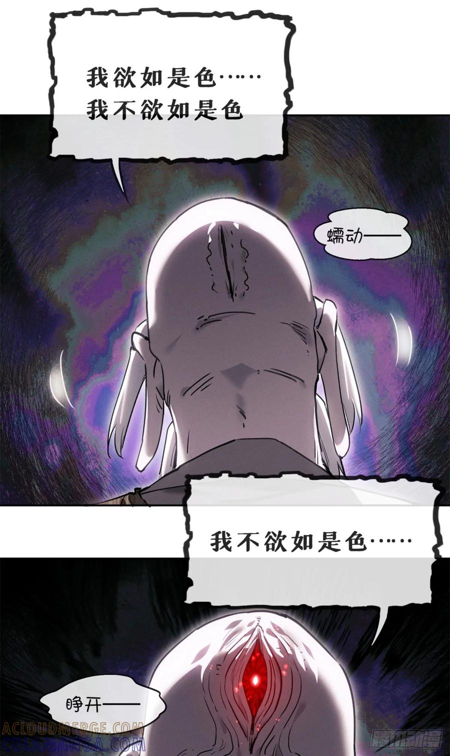 道诡异仙 - 44 经文 第7页
