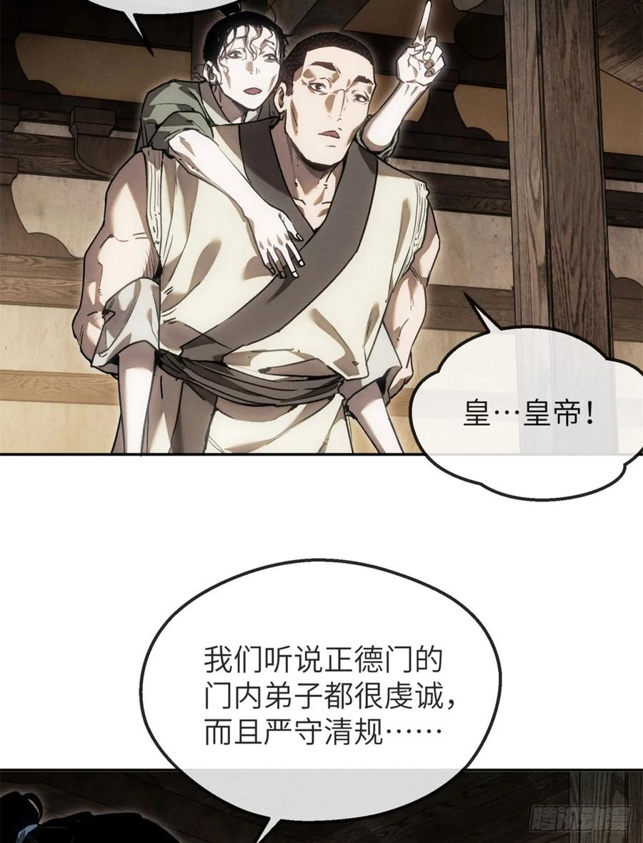 道诡异仙 - 44 经文 第14页