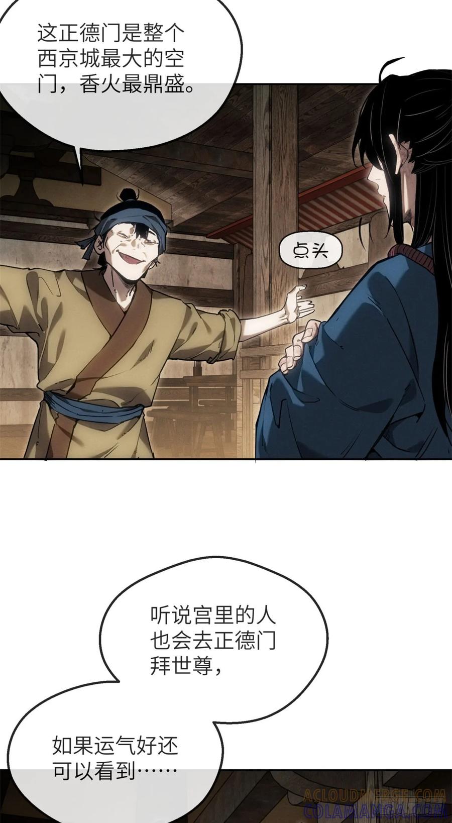 道诡异仙 - 44 经文 第13页