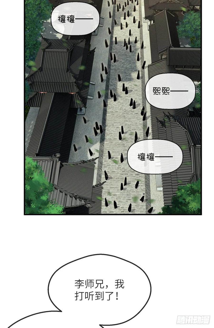道诡异仙 - 44 经文 第12页