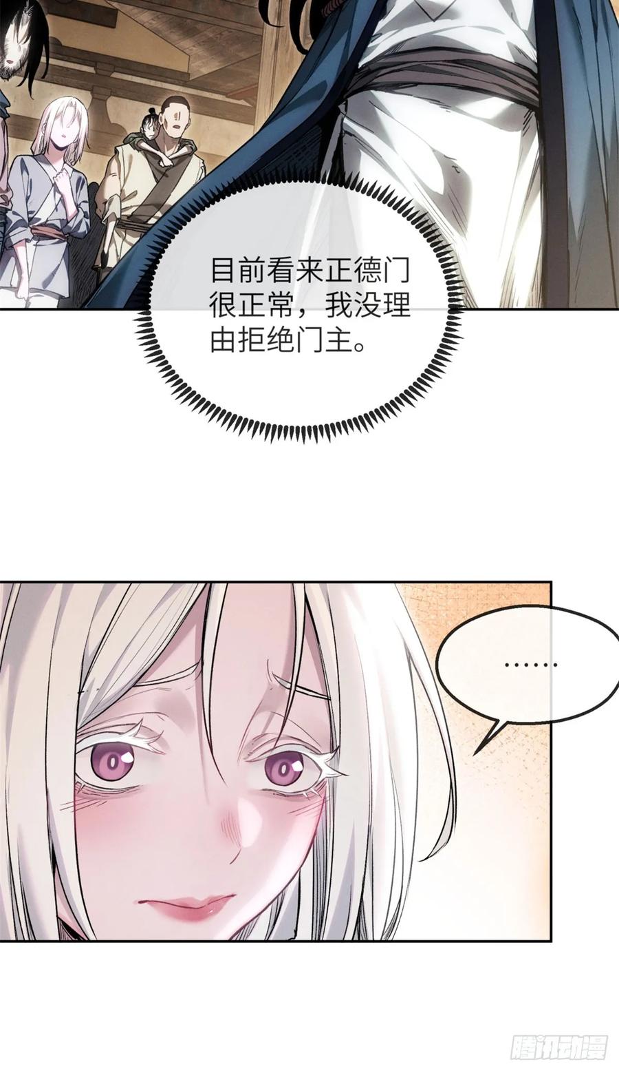 道诡异仙 - 44 经文 第18页