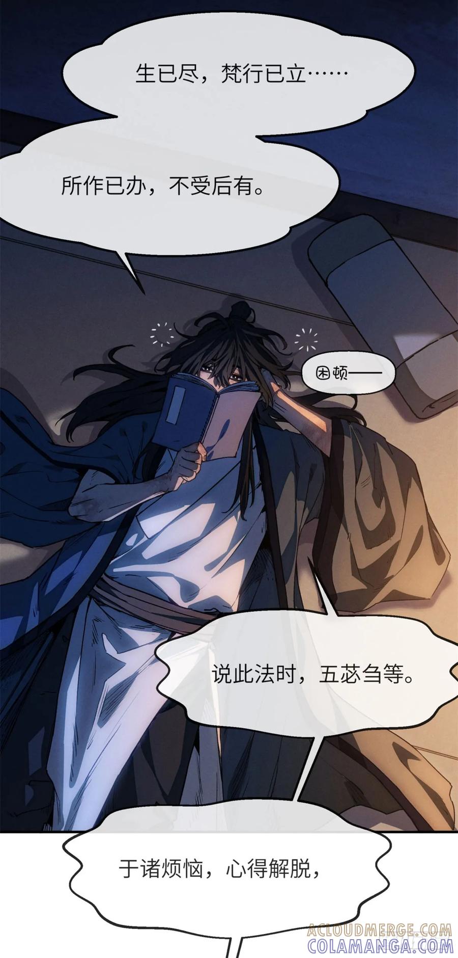 道诡异仙 - 44 经文 第29页