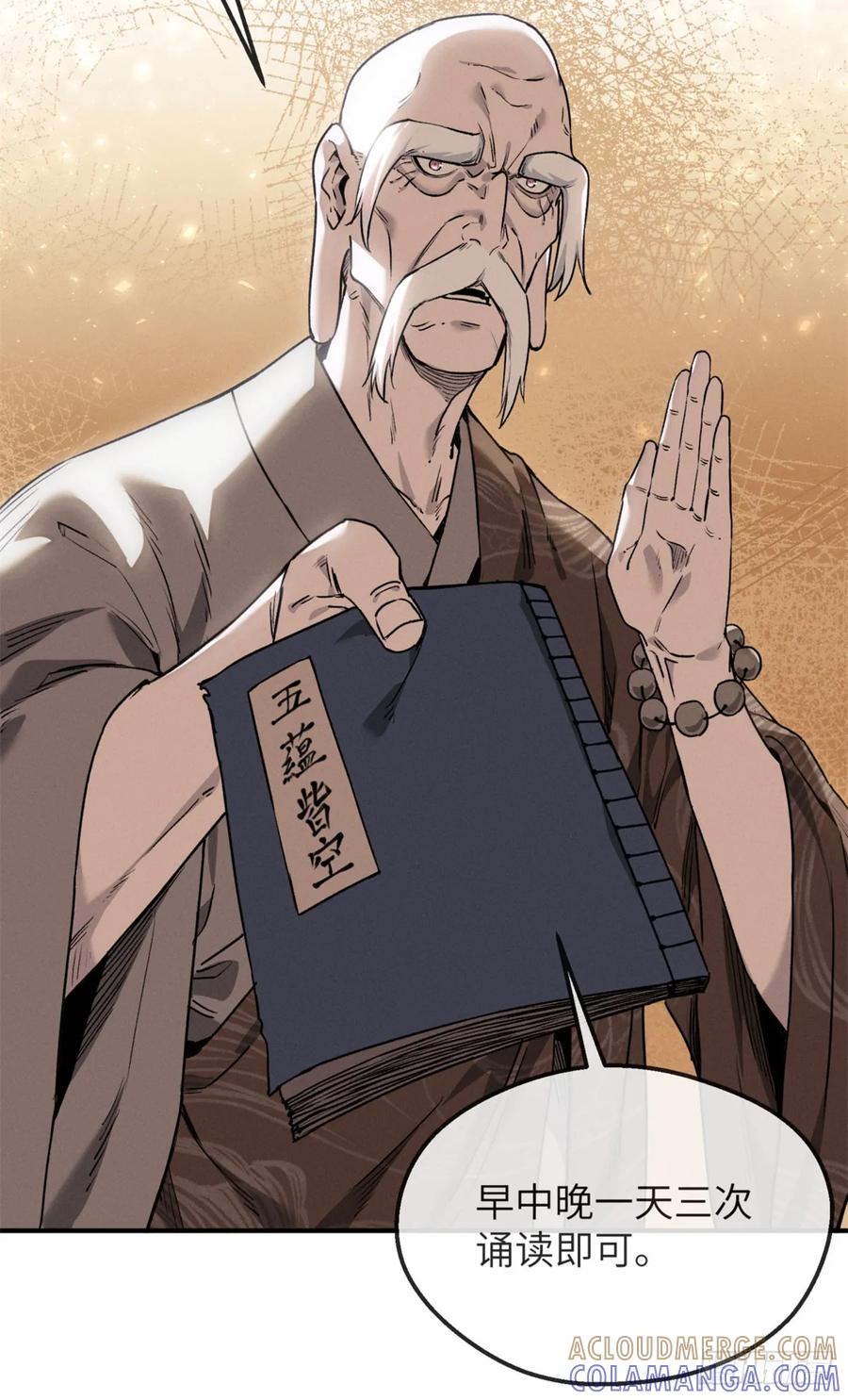 道诡异仙 - 44 经文 第25页