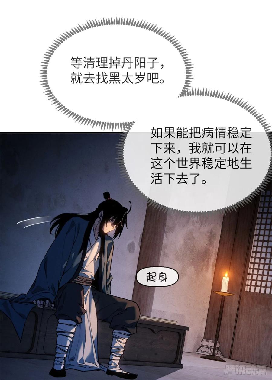 道诡异仙 - 44 经文 第32页