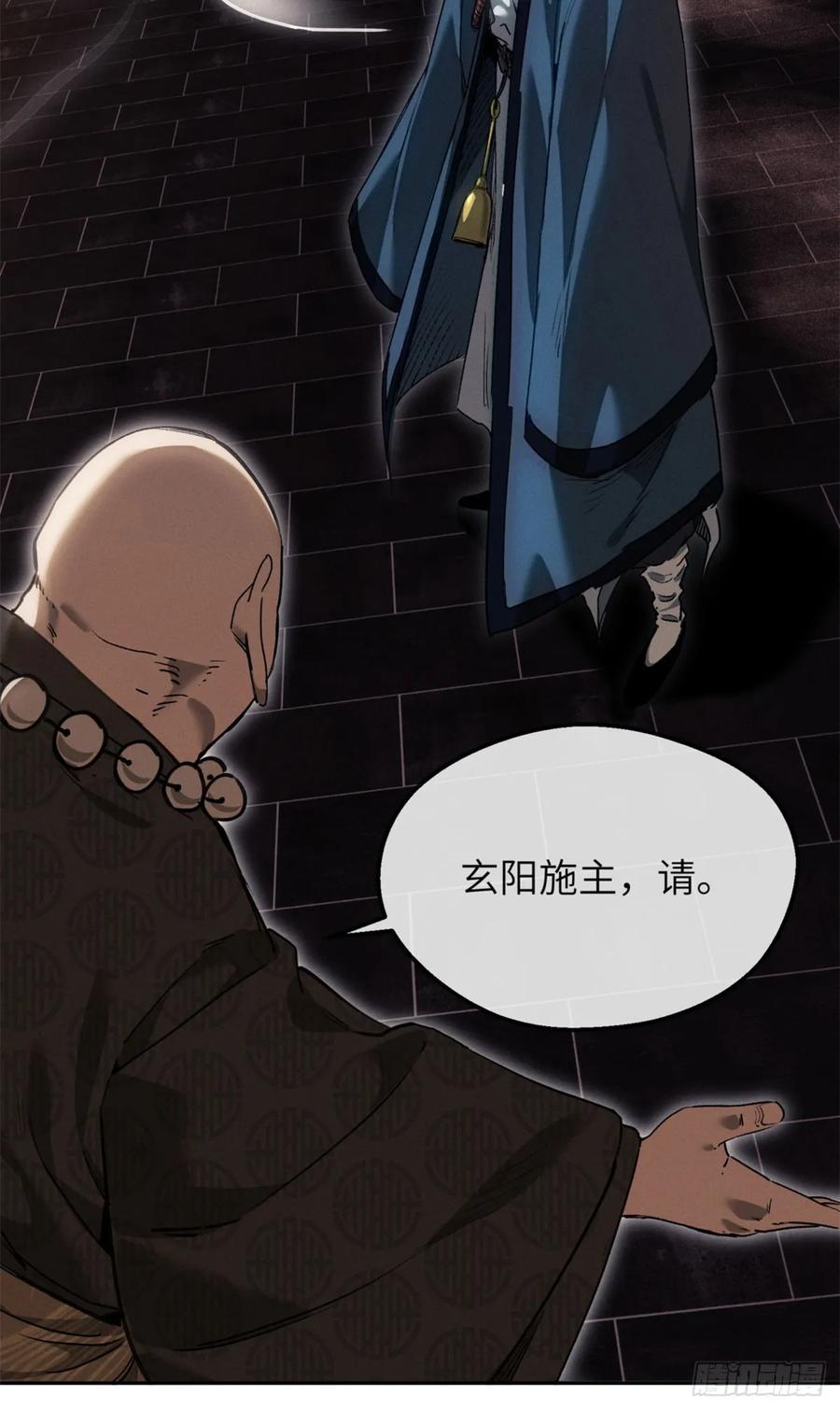 道诡异仙 - 44 经文 第6页