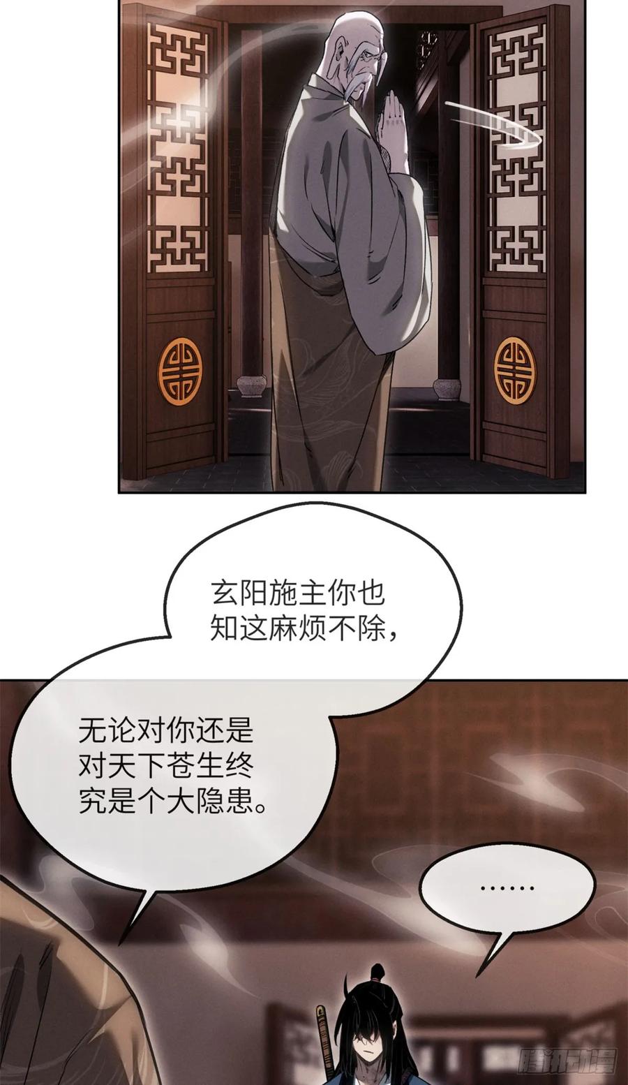 道诡异仙 - 44 经文 第4页