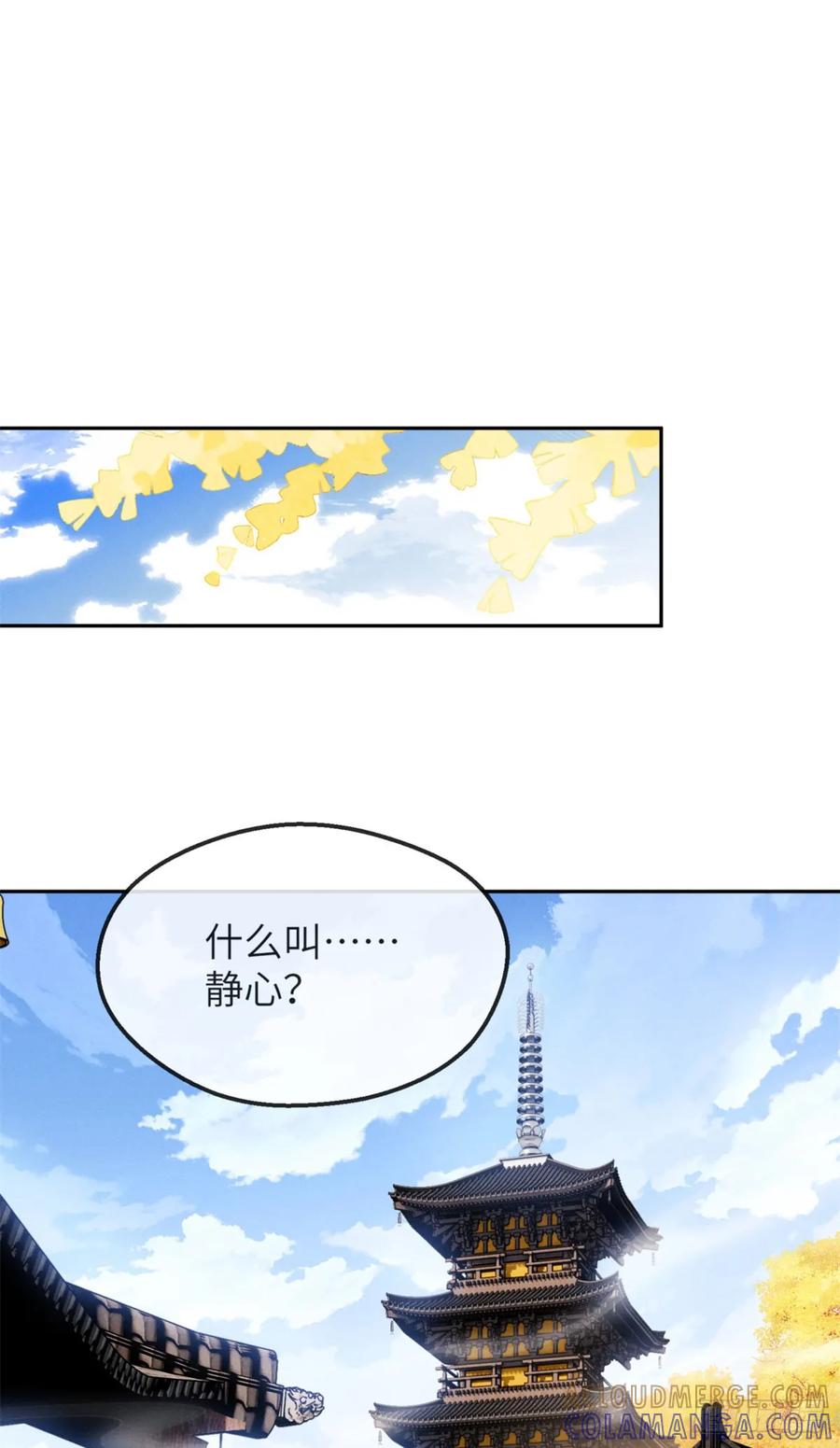 道诡异仙 - 44 经文 第19页