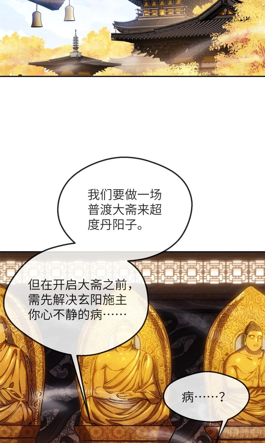 道诡异仙 - 44 经文 第20页