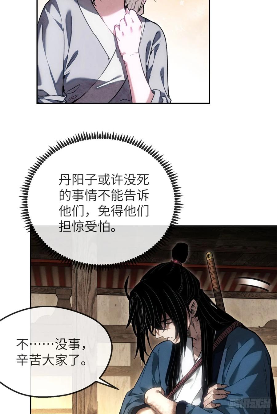 道诡异仙 - 44 经文 第16页