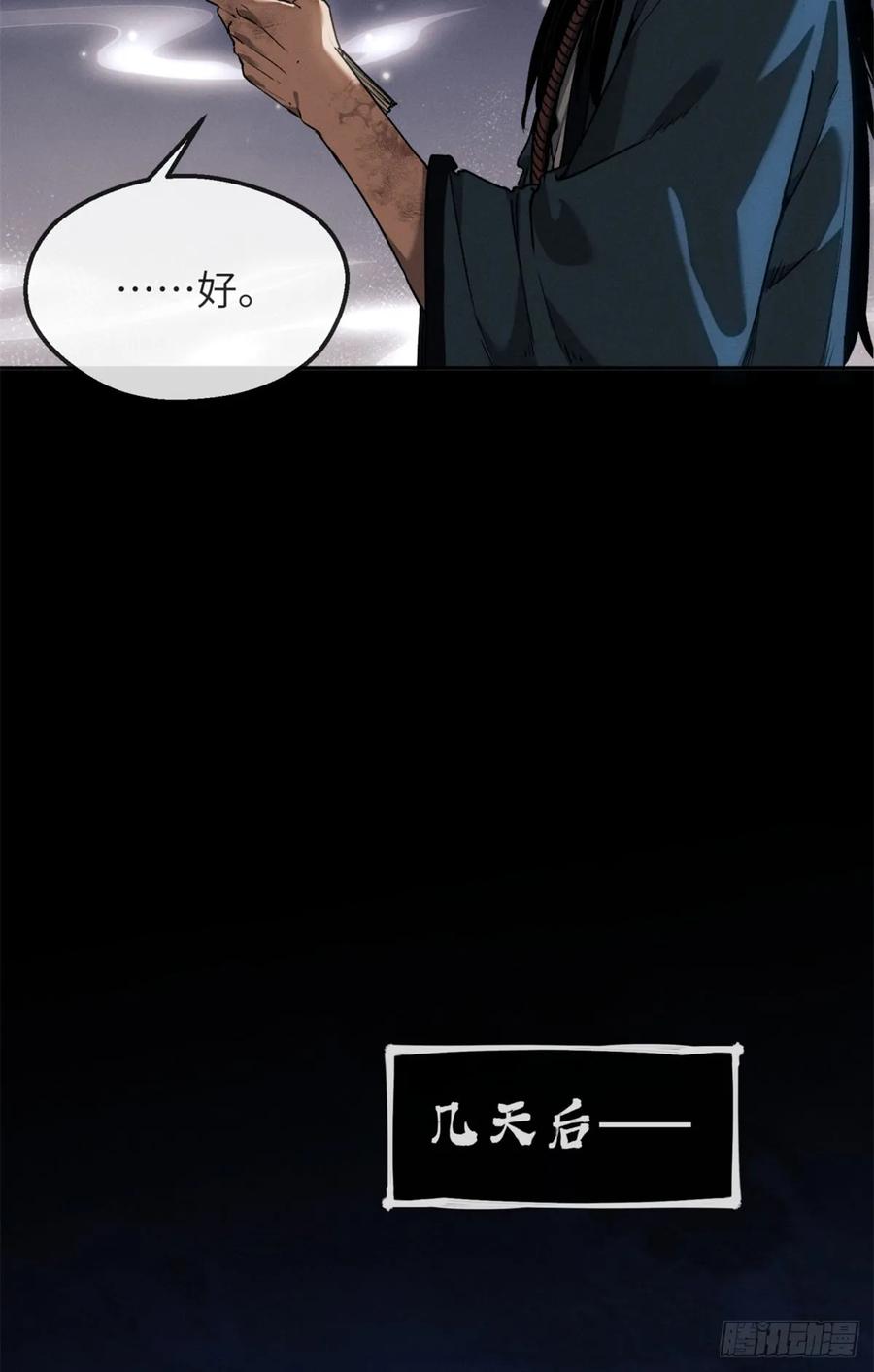 道诡异仙 - 44 经文 第28页