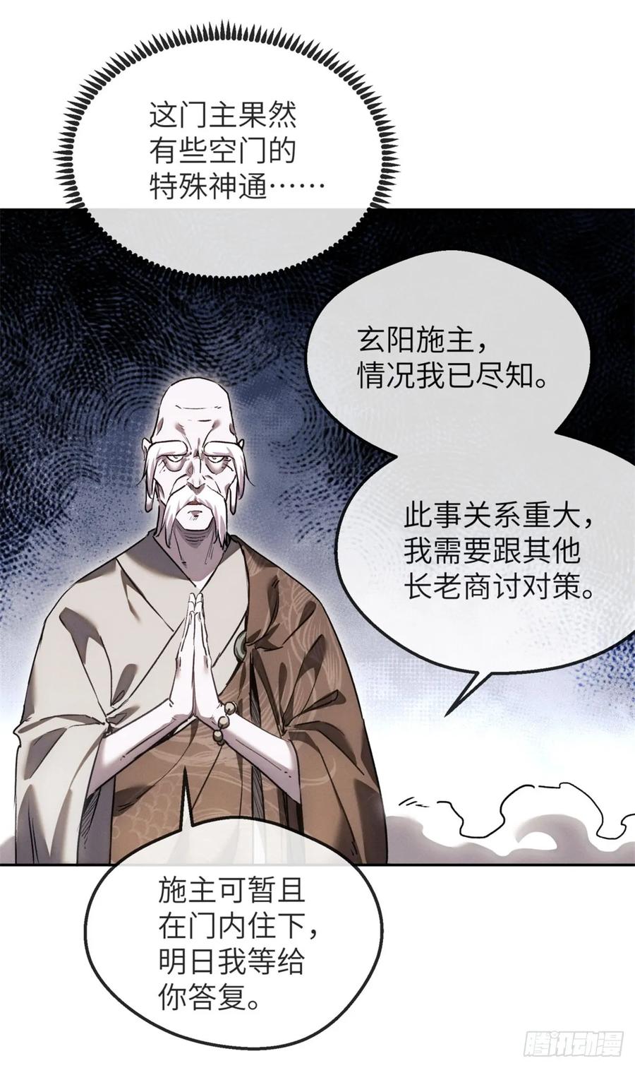 道诡异仙 - 44 经文 第2页