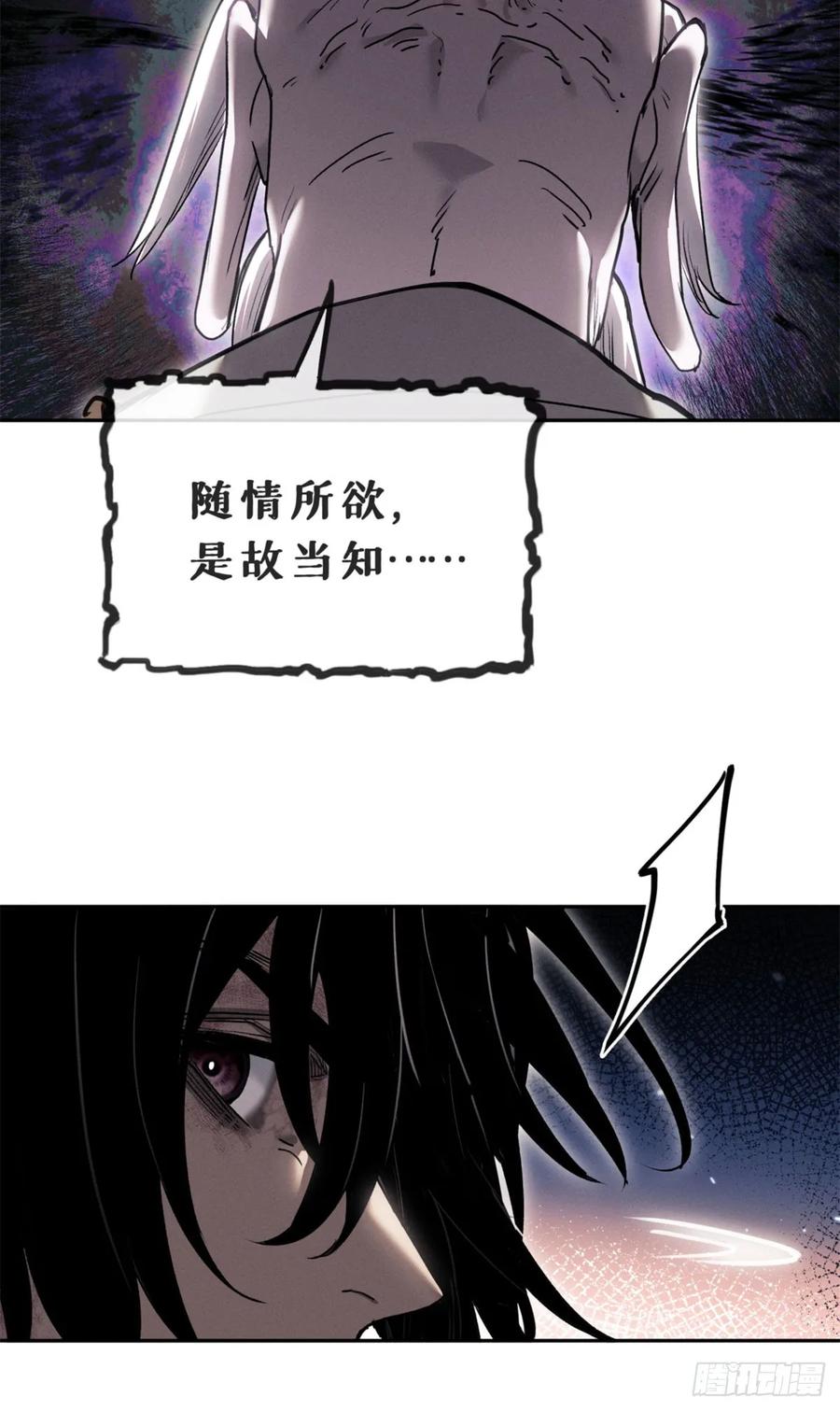 道诡异仙 - 44 经文 第8页