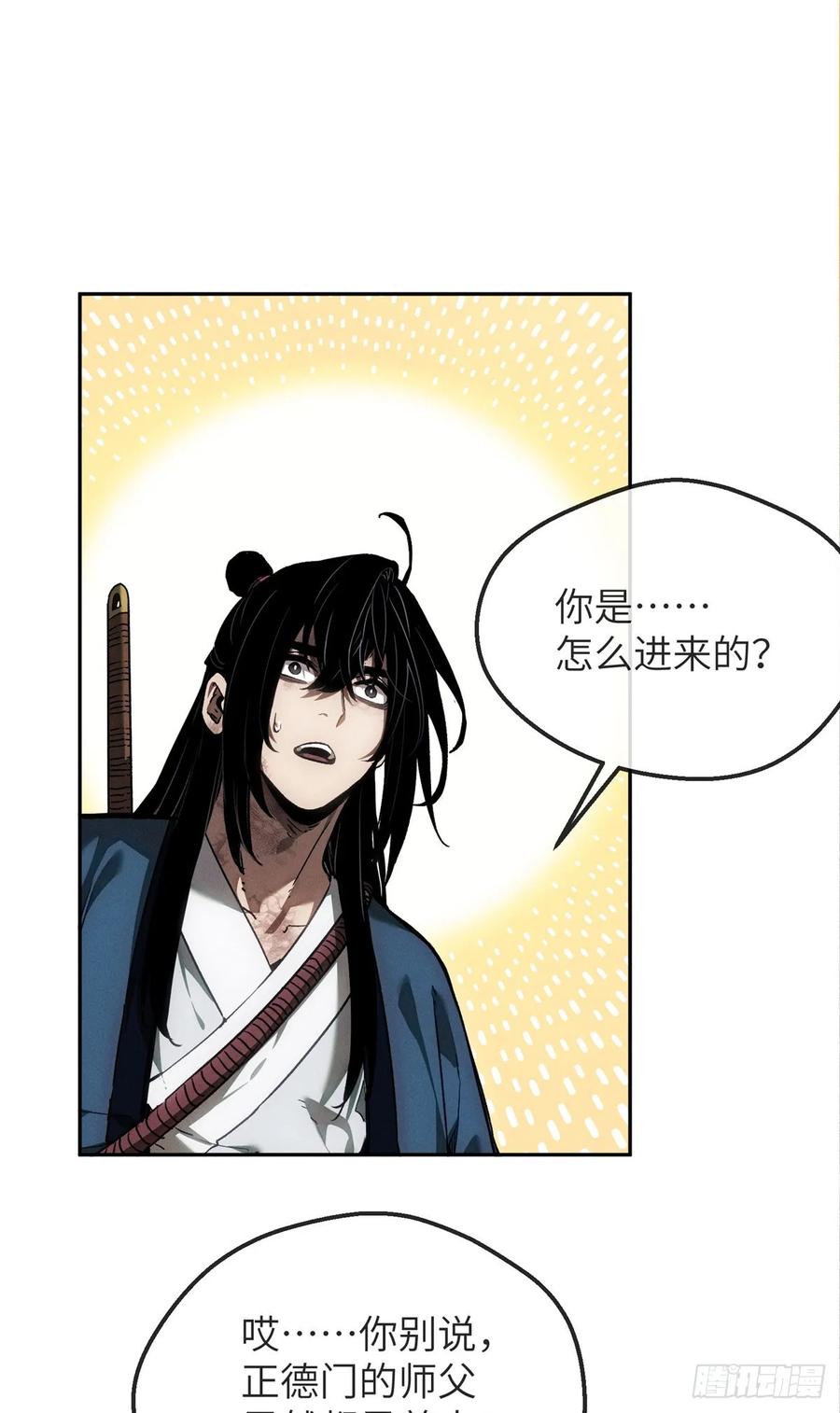 道诡异仙 - 46 雕像 第2页