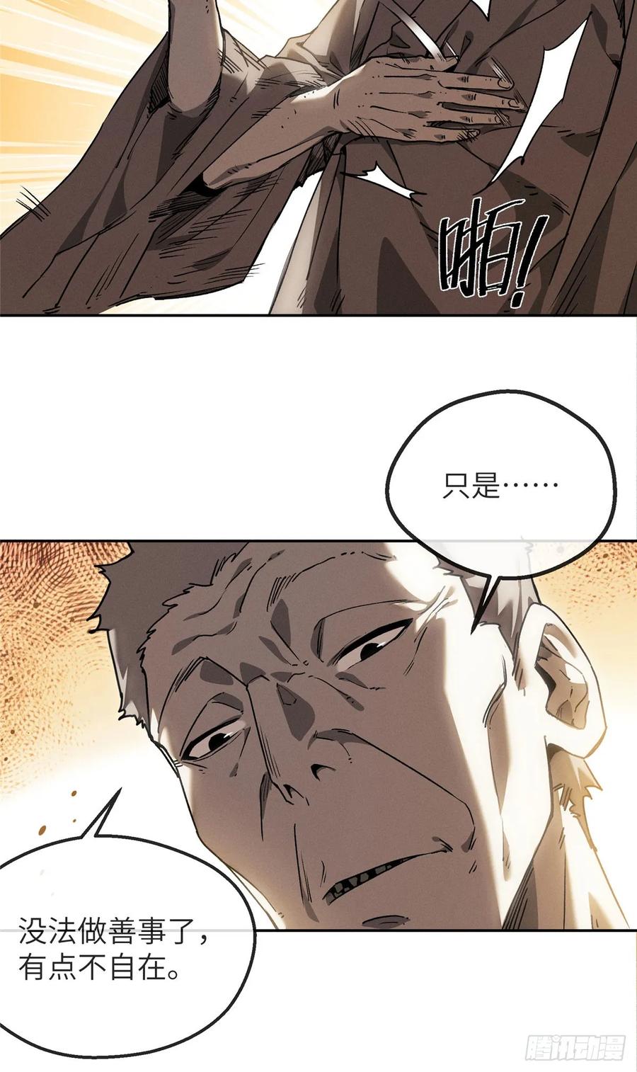 道诡异仙 - 46 雕像 第5页